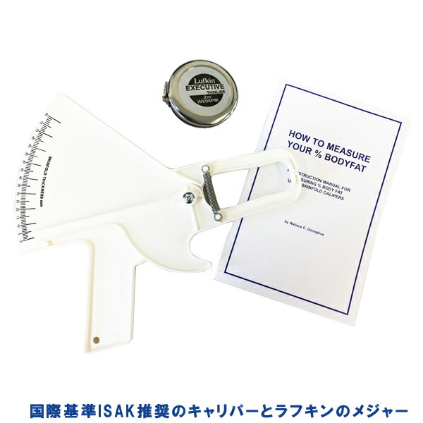 【決算セール】身体計測用キャリパー＆メジャーセット [海外セレクション] 皮下脂肪厚計 キャリパー法 ※返品・交換不可セール商品