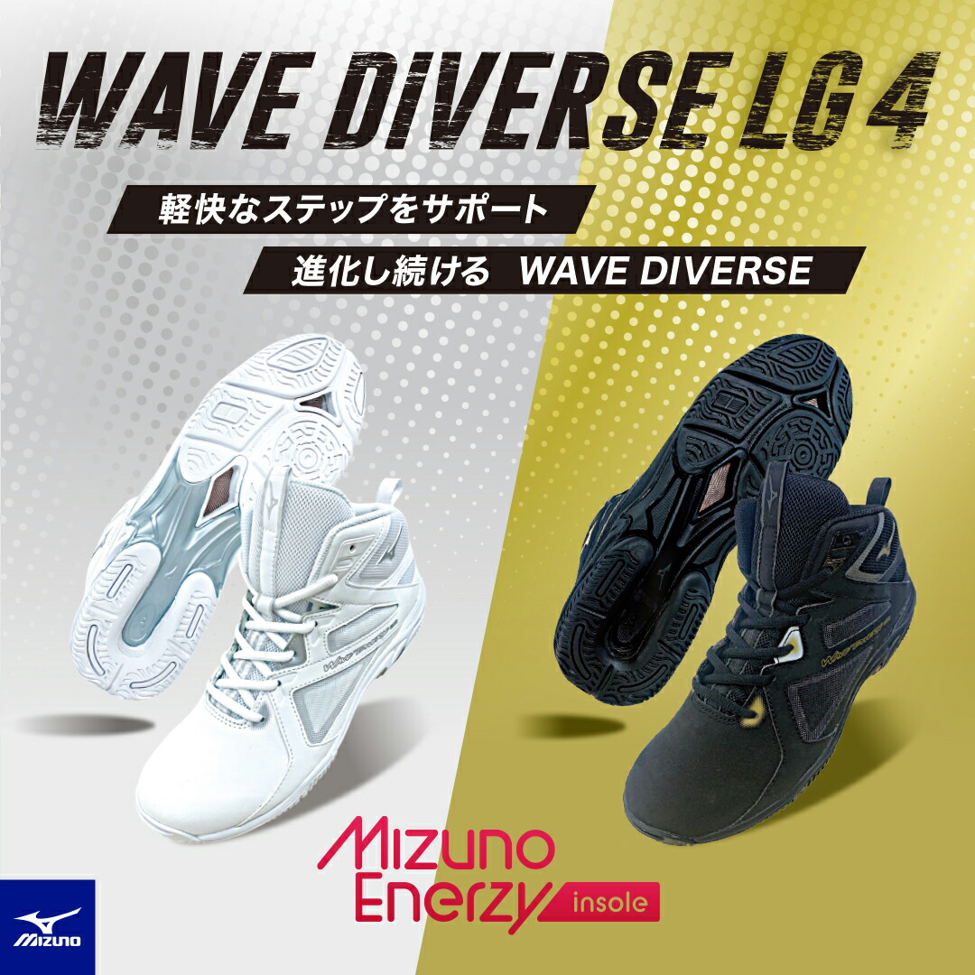 市場 ミズノ シューズ 22.0〜29.0cm WAVE DIVERSE MIZUNO ホワイト LG4 ウエーブダイバースLG4