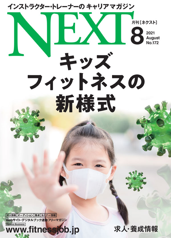 楽天市場 月刊next ネクスト 最新号 バックナンバー インストラクター トレーナーのキャリアマガジン Cbj Fitness Online フィットネス市場