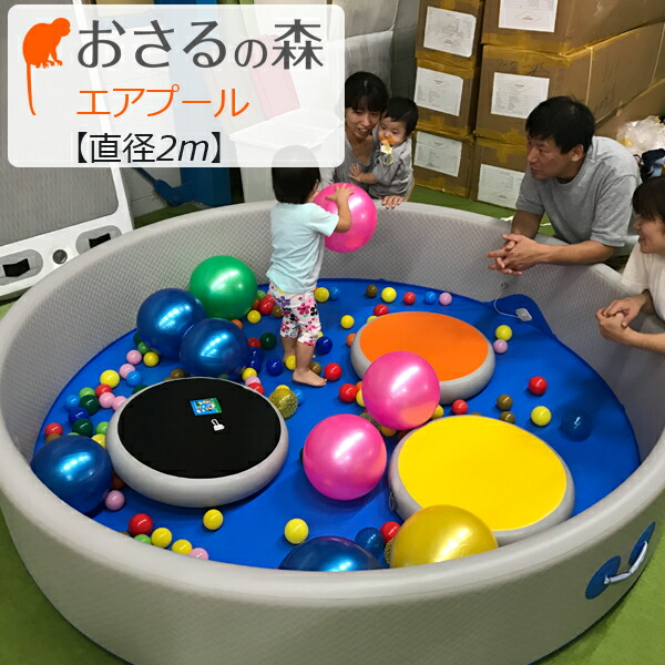 エア湖スウィミングプール 併設向け 【受注生み出すこと商いもの 返品・取り替えっこ不可商いもの】(差しわたし2m） ※代引不可※ [おさるの森]
