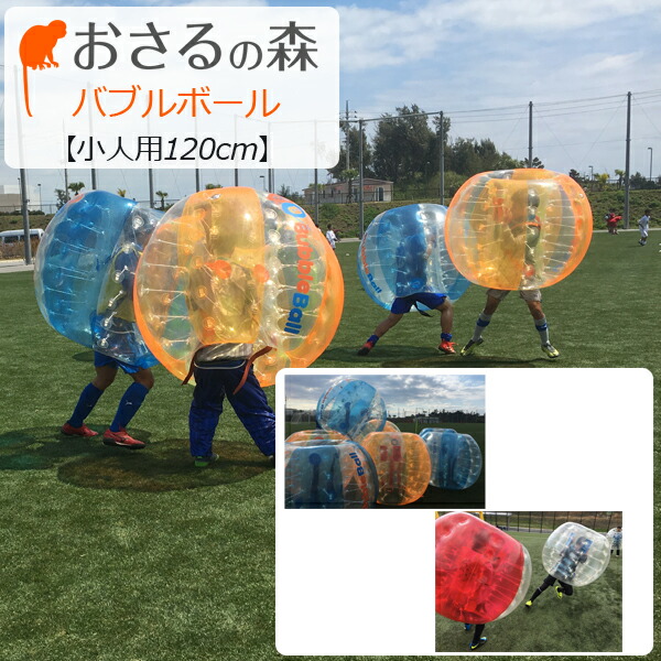 【2個セット】ブルー/オレンジ BUBBLE BALL バブルボール　本体のみ 5982691b72826ea5633fef39380a14