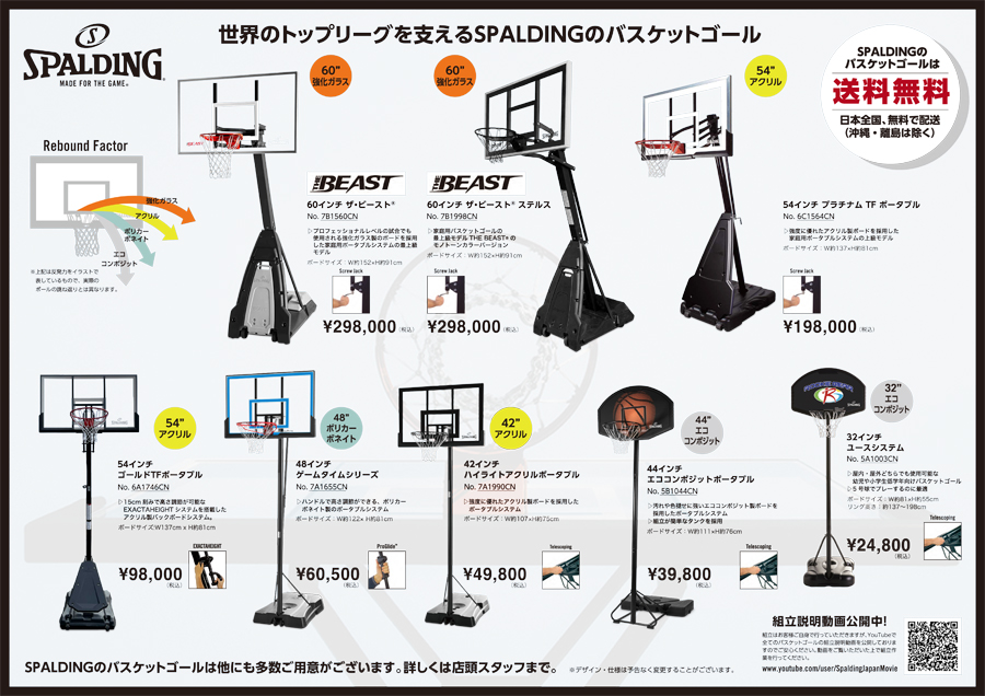 最安値に挑戦 バスケットボール 家庭用バスケットゴール バスケ スポルディング Spalding ゲームタイムシリーズ 家庭用 高さ調節可能 メーカー直送品 48インチ リング 自宅 スキル シュート練習 Spalding 7a1655cn