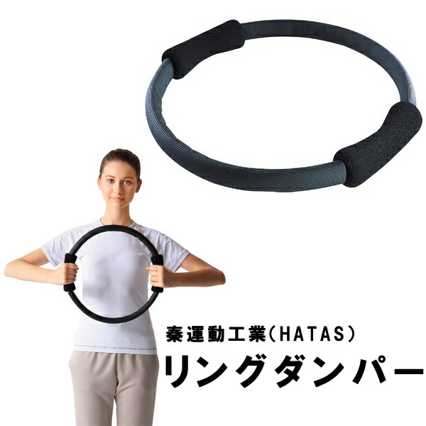 楽天市場 リングダンパー ピラティスリング Hatas Fitness Online フィットネス市場