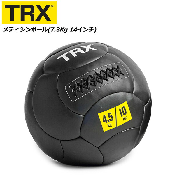 TRX メディシンボール 4.5kg/10lb 楽天市場】10インチメディシンボール 4.5kg 【正規品】 [TRX