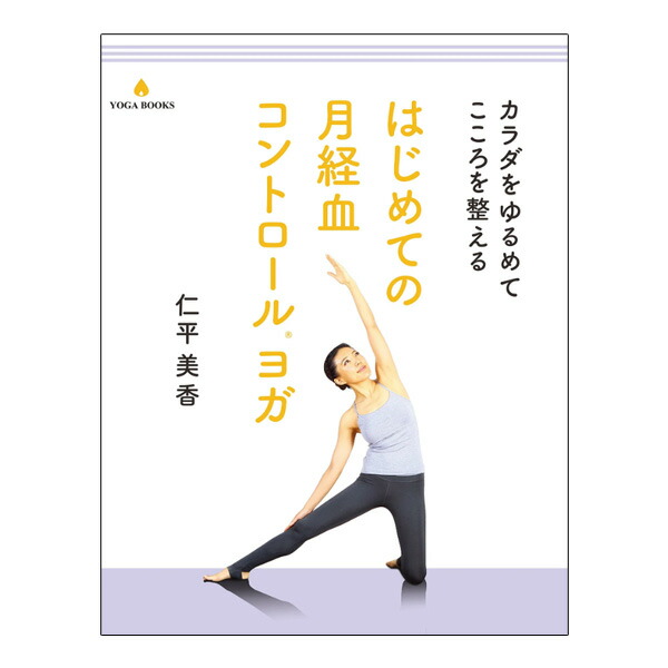 楽天市場】「図解YOGAアナトミー 筋骨格編 」 [UTL アンダーザライト 