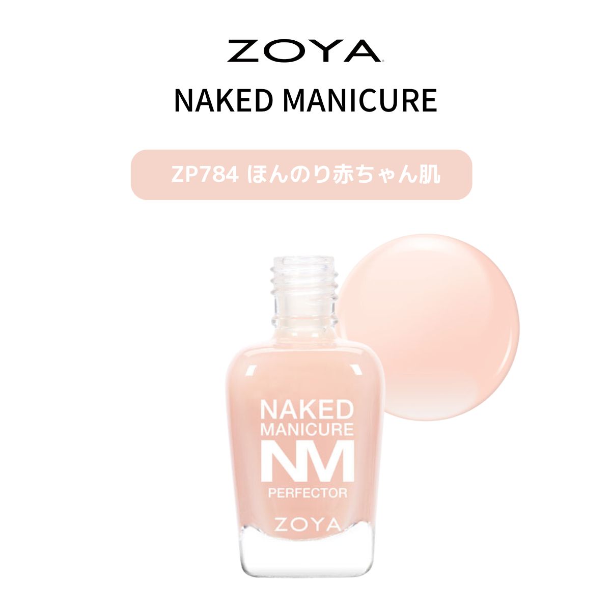 ミルク mof_nails 楽天市場】ZOYA ゾーヤ ネイキッドマニキュア カラーパーフェク