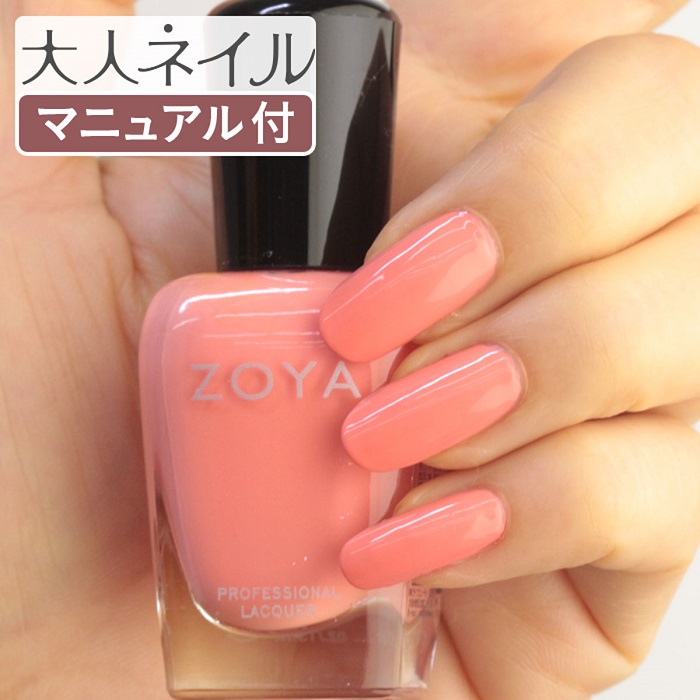 楽天市場 期間限定クーポン配布中 Zoya ゾーヤ ゾヤ ネイルカラー Zp1033 15ml Emma 自爪 の為に作られた ネイル 爪にやさしい 自然派 マニキュア Zoya セルフネイル にもおすすめ Cream クリーム オレンジ ペディキュア 夏ネイル 夏カラー マニキュア通販 大人ネイル