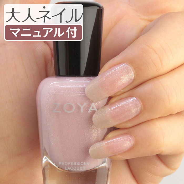 楽天市場 Zoya ゾーヤ ゾヤ ネイルカラー Zp1042 15ml Corinna 自爪 の為に作られた ネイル 爪にやさしい 自然派 マニキュア Zoya セルフネイル にもおすすめ Pearl パール ベージュ ヌード 夏ネイル 夏カラー マニキュア通販 大人ネイル