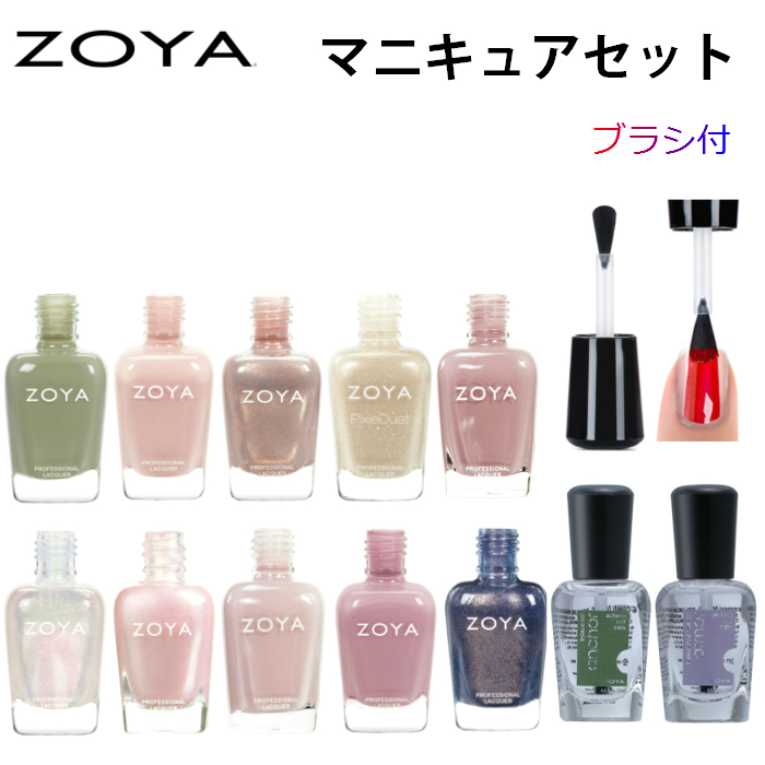 楽天市場 宅配 ラッピング無料 Zoya マニキュアギフトセット ベースコート トップコート ネイルカラー 人気色 ワイドブラシ 選べる 15ml 4点セット 自爪 の為に作られた ネイル 爪にやさしい 自然派 マニキュア Zoya ゾーヤ ゾヤ セルフネイル にもおすすめ 人気 帰