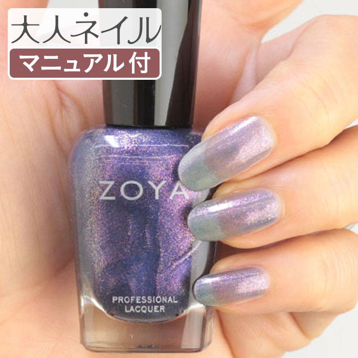 数々のアワードを受賞】 ZOYA ゾーヤ ゾヤ ネイルカラー ZP836 Aster 15mL petals 自爪 ネイル 爪にやさしい 自然派  マニキュア zoya セルフネイル パープル パール 春ネイル 夏ネイル www.gaviao.ba.gov.br