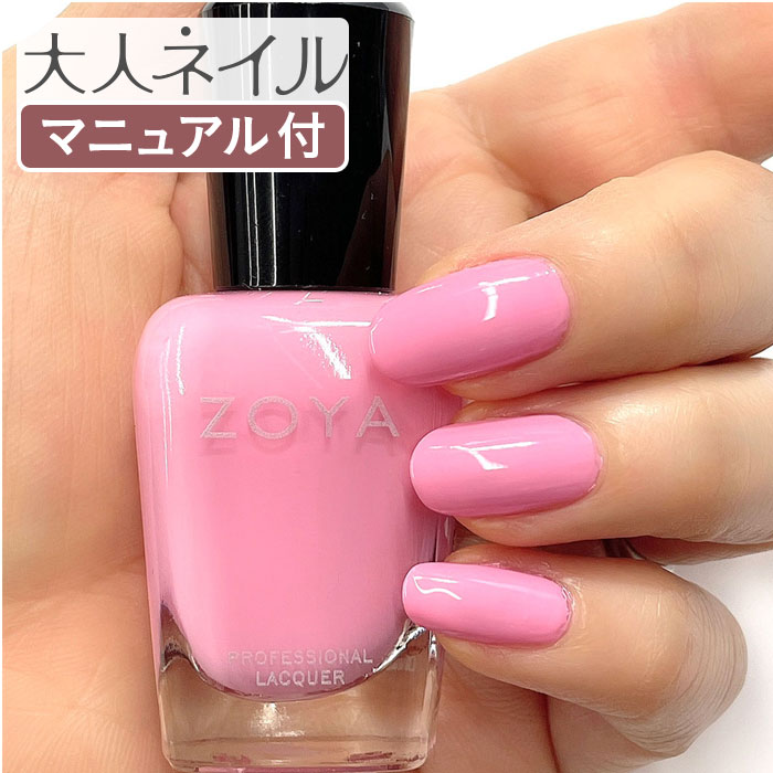 楽天市場 期間限定クーポン配布中 Zoya ゾーヤ ゾヤ ネイルカラー Zp1078 15ml Tweedy ピンク 自爪 の為に作られた ネイル 爪にやさしい 自然派 マニキュア Zoya セルフネイル にもおすすめ 春ネイル 夏ネイル マニキュア通販 大人ネイル