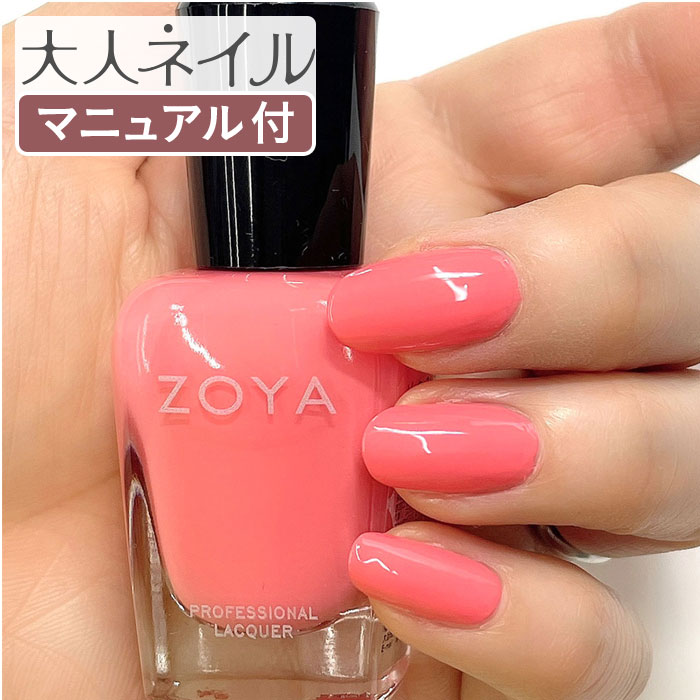 ZOYA ネイル　マニキュア ZOYA ゾーヤ ネイキッドマニキュア カラーパーフェクター ZP784