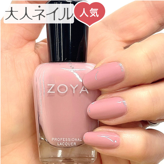 楽天市場 期間限定クーポン配布中 Zoya ゾーヤ ゾヤ ネイルカラー Zp1081 15ml Mara くすみ ピンク 自爪 の為に作られた ネイル 爪にやさしい 自然派 マニキュア Zoya セルフネイル にもおすすめ 春ネイル ローズ マニキュア通販 大人ネイル