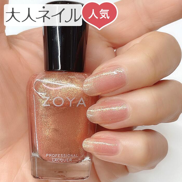 ZOYA ゾーヤ ゾヤ マニキュア ブルーベース パール zoya ネイルカラー アディソン セルフネイル モーヴ オフィス ADDISON ネイル  ZP374 15mL ブルべ ピンク