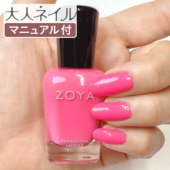 ネイルカラー★161★マニキュア★超速乾★ビビットシャインピンク★激安★ 楽天市場】ZOYA ゾーヤ ネイルカラー ZP516 15mL JOLENE ジョリーン 自