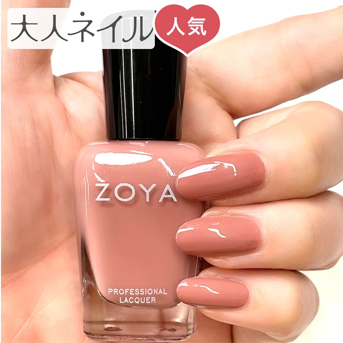 楽天市場】ZOYA ゾーヤ ゾヤ ネイルカラー ZP1122 CORY 15mL 自