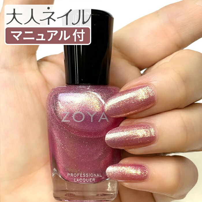 【楽天市場】zoya ゾーヤ ゾヤ ネイルカラー Zp1154 Matilda 15ml 自爪 の為に作られた ネイル 爪にやさしい 自然派 マニキュア ポリッシュ Zoya セルフネイル 8260