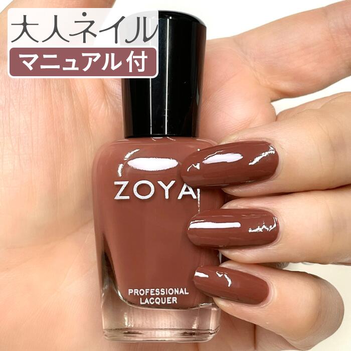 Zoya ゾーヤ ゾヤ ネイルカラー Zp1160 Ryder クリーム15ml 自爪 の為に作られ