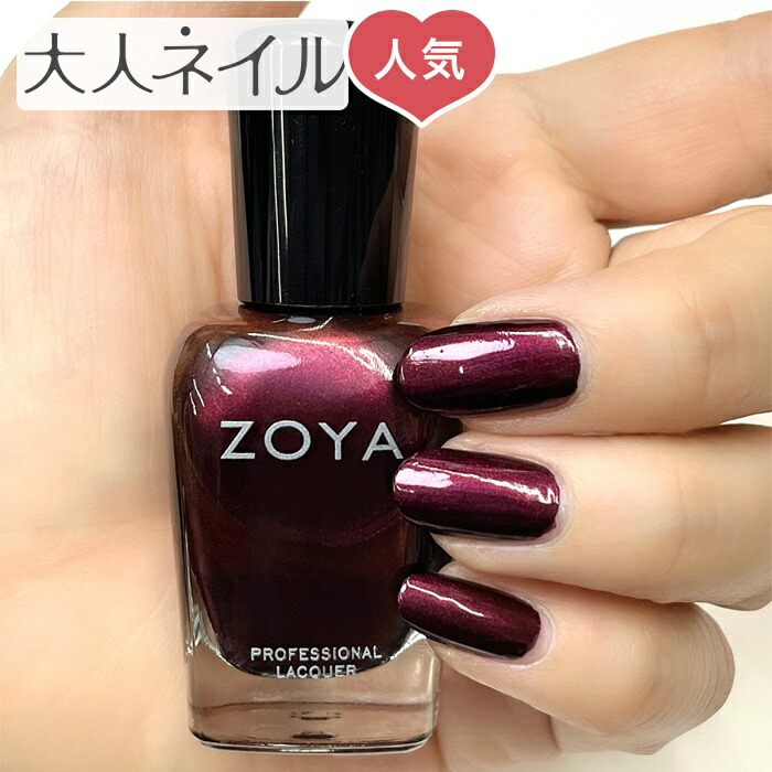ZOYA ネイル　マニキュア ZOYA ゾーヤ ゾヤ ネイルカラー DAZZLE 15mL 自爪 の為に作られ