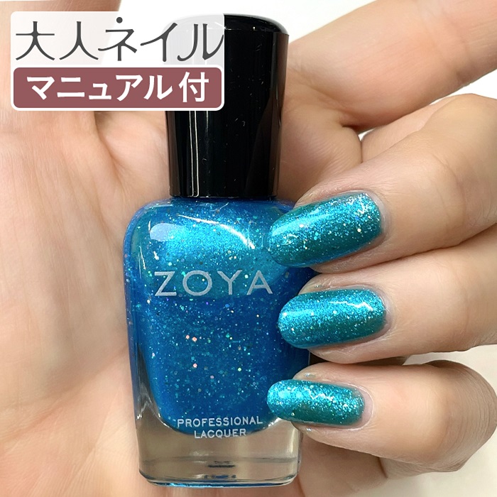 ZOYA ネイル　マニキュア ZOYA ゾーヤ ゾヤ ネイルカラー ZP968 15mL ASTRID 自爪 の為に