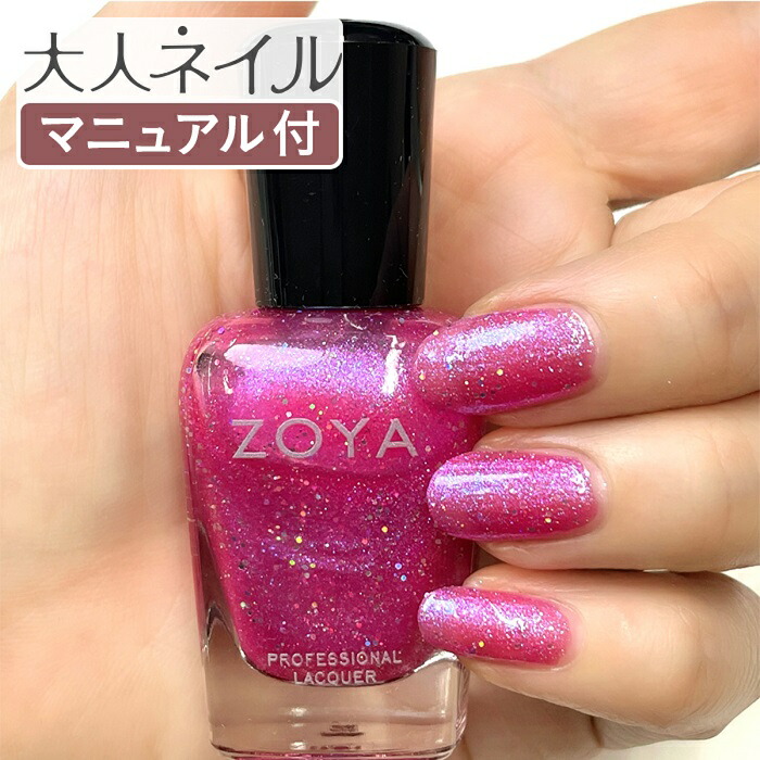 マニキュアバー ネイルカラー 楽天市場】ZOYA ゾーヤ ネイルカラー ZP738 15mL Harper ハーパー 自爪