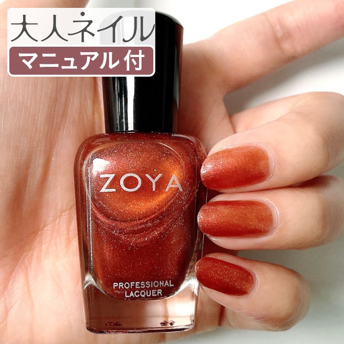 楽天市場】ZOYA ゾーヤ ゾヤ ネイルカラー ZP1249 AXELLE グリッター