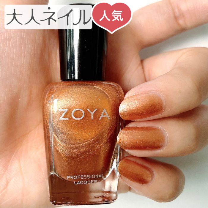 ZOYA ネイル マニキュア 楽天市場】ZOYA ゾーヤ ゾヤ ネイルカラー ZP1173 ABIGAIL