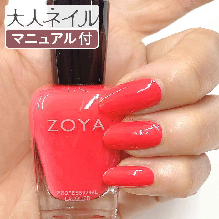 楽天市場 Zoya ゾーヤ ゾヤ ネイルカラー Zp1087 Zelda 15ml Easyneon 自爪 の為に作られた ネイル 爪にやさしい 自然派 マニキュア Zoya セルフネイル にもおすすめ ネオン ピンク 夏ネイル ペディキュア マニキュア通販 大人ネイル