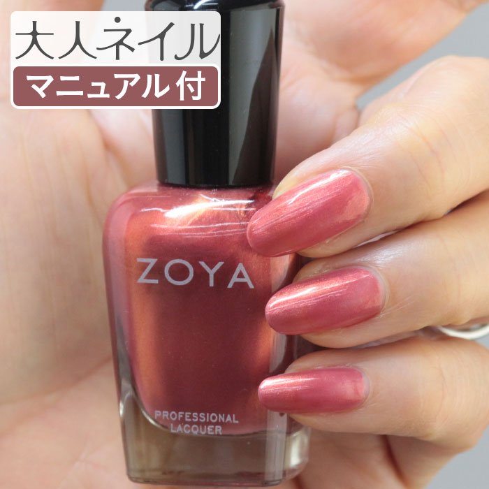 楽天市場 期間限定クーポン配布中 Zoya ゾーヤ ネイルカラー Zp1019 15ml Rosa ローザ 自爪 の為に作られた ネイル にやさしい 自然派 マニキュア Zoya セルフネイル にもおすすめ フューシャ ピンク パール マニキュア通販 大人ネイル