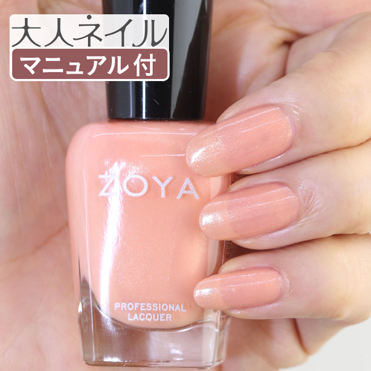 楽天市場 期間限定クーポン配布中 Zoya ゾーヤ ネイルカラー Zp472 15ml Cassi キャシー 自爪 の為に作られた ネイル にやさしい 自然派 マニキュア Zoya セルフネイル にもおすすめ ピンク コーラル パール オレンジ マニキュア通販 大人ネイル