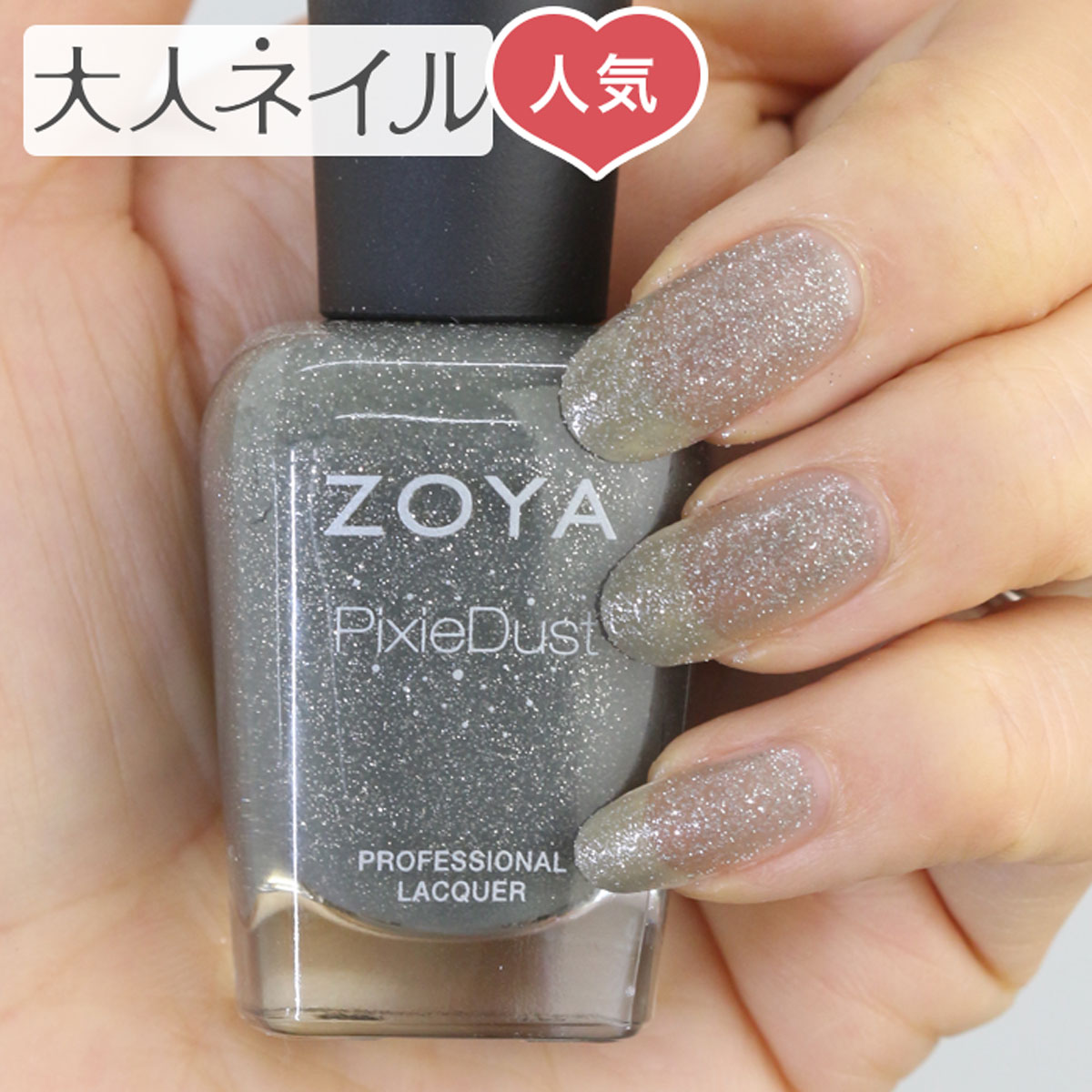 楽天市場 Zoya ゾーヤ ネイルカラー Zp661 15ml London ロンドン 自爪 の為に作られた ネイル にやさしい 自然派 マニキュア Zoya セルフネイル にもおすすめ グレー 人気色 トップ5 ラメ マニキュア通販 大人ネイル