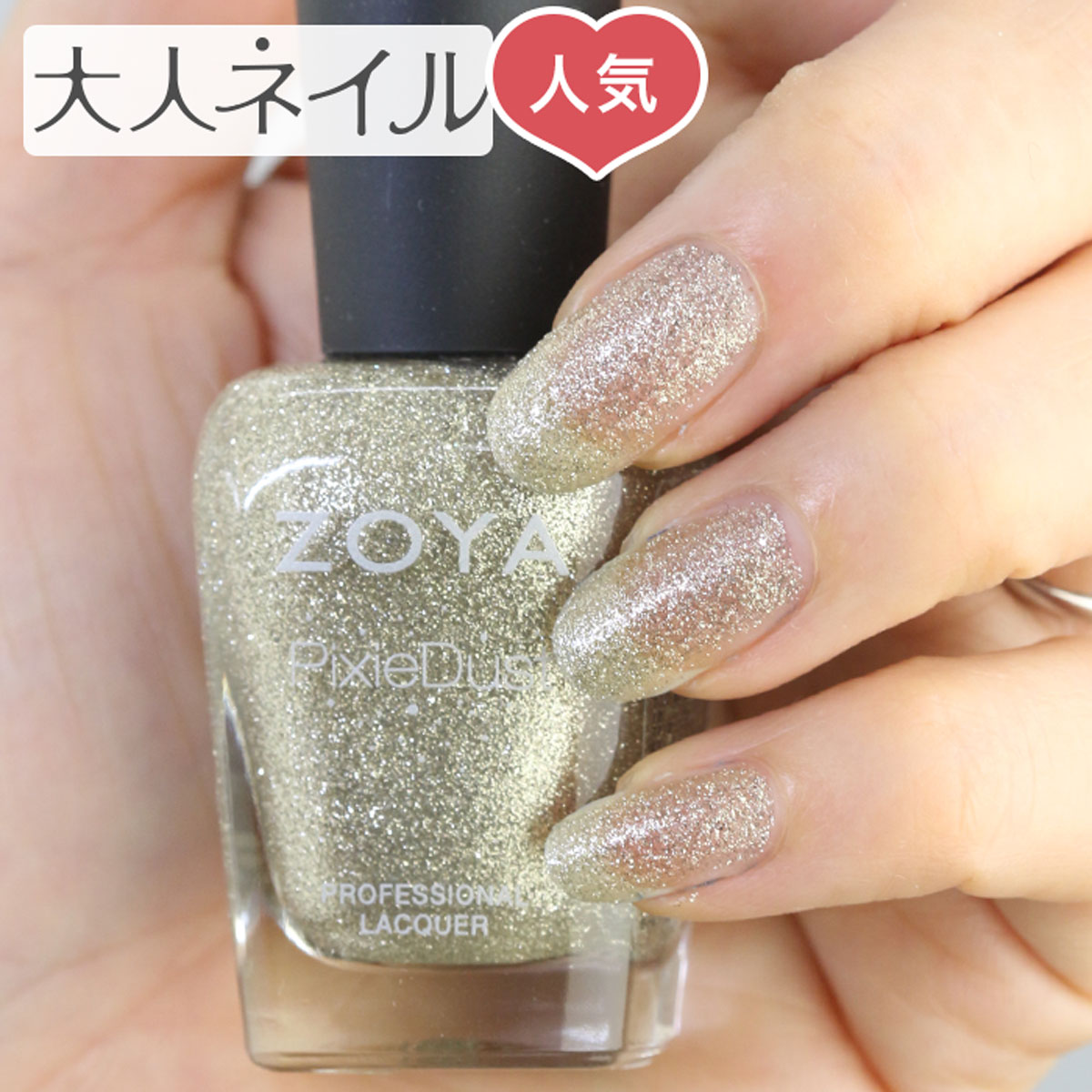 楽天市場 期間限定クーポン配布中 Zoya ゾーヤ ネイルカラー Zp698 15ml Tomoko トモコ 自爪 の為に作られた ネイル にやさしい 自然派 マニキュア Zoya セルフネイル にもおすすめ 人気色 トップ5 ラメ シャンパン シルバー ピクシーダスト マニキュア通販 大人 ネイル