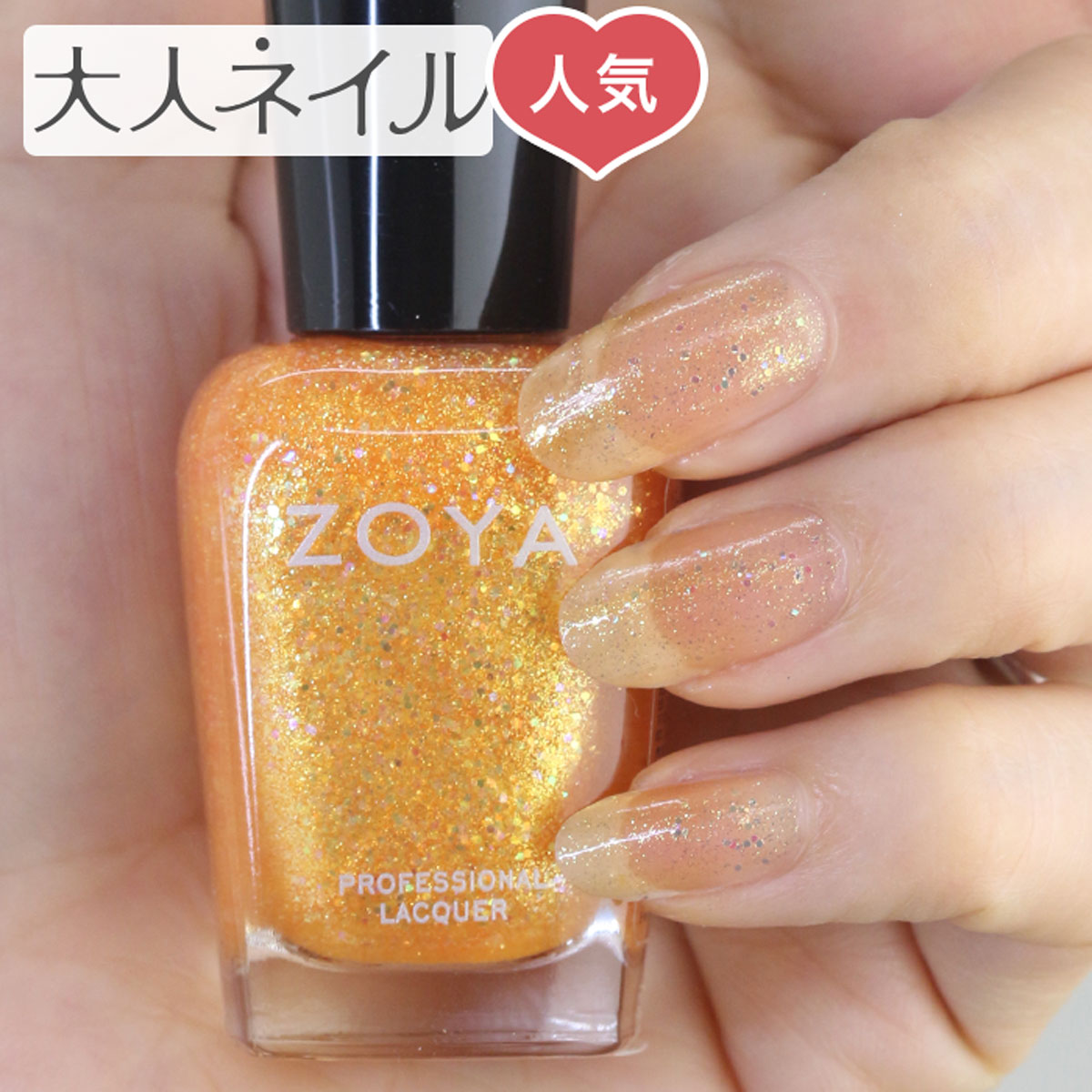 楽天市場 Zoya ゾーヤ ネイルカラー Zp741 15ml Alma アルマ 自爪 の為に作られた ネイル にやさしい 自然派 マニキュア Zoya セルフネイル にもおすすめ イエロー オレンジ ラメ 人気色 トップ5 マニキュア通販 大人ネイル