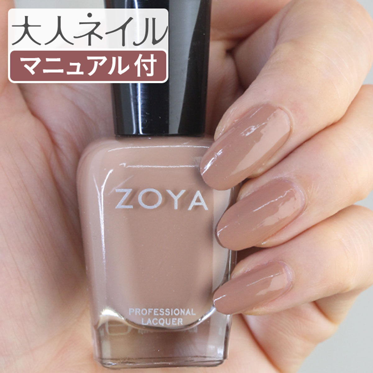 楽天市場 期間限定クーポン配布中 Zoya ゾーヤ ネイルカラー Zp742 15ml Spencer スペンサー 自爪 の為に作られた ネイル にやさしい 自然派 マニキュア Zoya セルフネイル にもおすすめ キャメル パステル ベージュ ブラウン バレンタイン マニキュア通販 大人ネイル