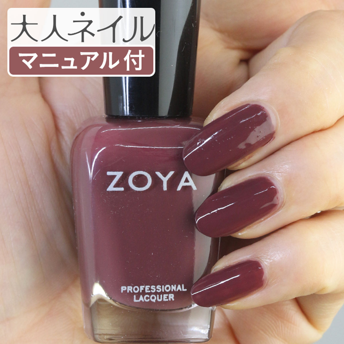 楽天市場 期間限定クーポン配布中 Zoya ゾーヤ ネイルカラー Zp910 15ml Yvonne イボンヌ 自爪 の為に作られた ネイル にやさしい 自然派 マニキュア Zoya セルフネイル にもおすすめ ボルドー 赤 レッド 人気色 トップ5 バレンタイン マニキュア通販 大人ネイル