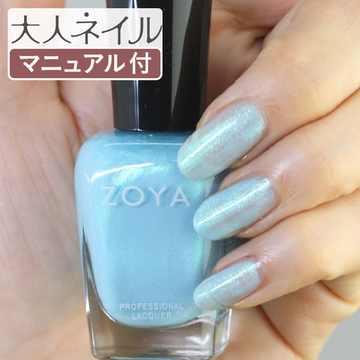 楽天市場 期間限定クーポン配布中 Zoya ゾーヤ ネイルカラー Zp772 15ml Rayne レイン 自爪 の為に作られた ネイル にやさしい 自然派 マニキュア Zoya セルフネイル にもおすすめ ターコイズ ブルー パール マニキュア通販 大人ネイル