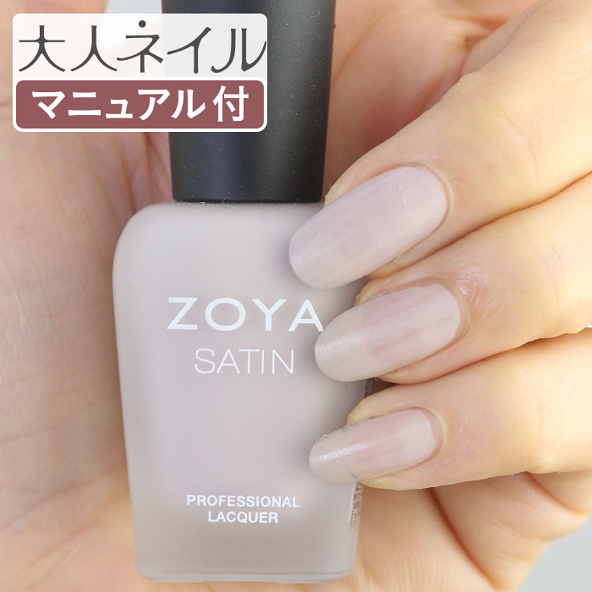 楽天市場 期間限定クーポン配布中 Zoya ゾーヤ ネイルカラー Zp7 15ml Leahe リア 自爪 の為に作られた ネイル にやさしい 自然派 マニキュア Zoya セルフネイル にもおすすめ スモーキー ラベンダー マット 薄紫 マニキュア通販 大人ネイル