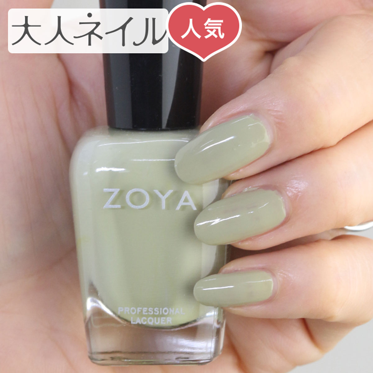 楽天市場 ピスタチオグリーン Zoya ゾーヤ ネイルカラー Zp6 15ml Ireland アイルランド 自爪 の為に作られた ネイル にやさしい 自然派 マニキュア Zoya セルフネイル にもおすすめ 人気色 トップ5 グリーン 緑 カーキ 抹茶 マニキュア通販 大人ネイル