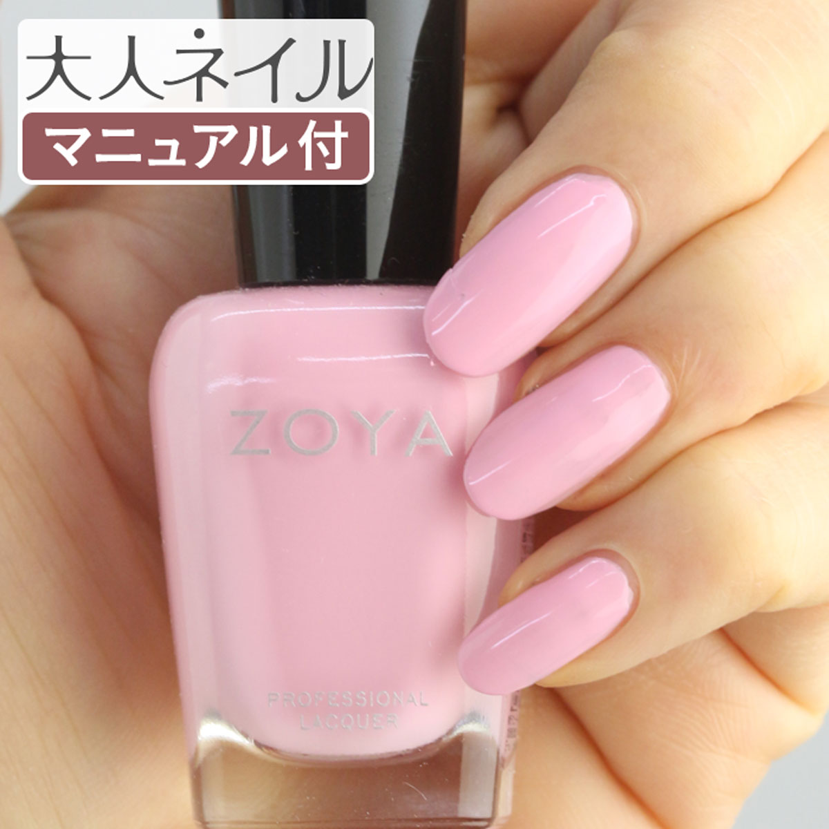 楽天市場 期間限定クーポン配布中 Zoya ゾーヤ ネイルカラー Zp6 15ml Jordan ジョーダン 自爪 の為に作られた ネイル にやさしい 自然派 マニキュア Zoya セルフネイル にもおすすめ ピンク マニキュア通販 大人ネイル