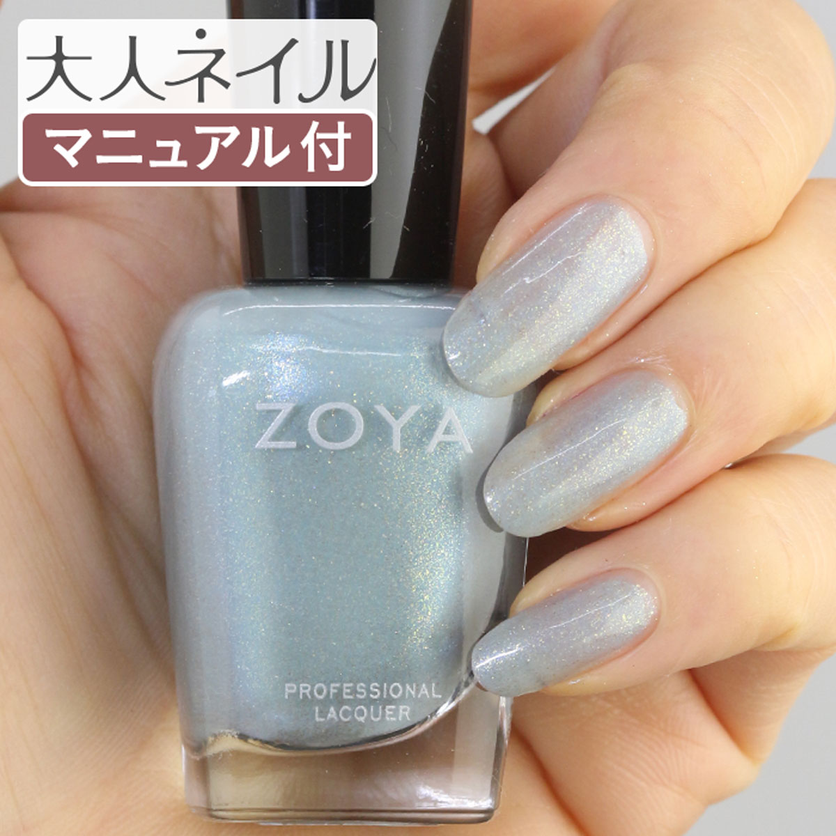 楽天市場 期間限定クーポン配布中 Zoya ゾーヤ ネイルカラー Zp0 15ml Lacey レイシー 自爪 の為に作られた ネイル にやさしい 自然派 マニキュア Zoya セルフネイル にもおすすめ ライト グリーン パール 緑 マニキュア通販 大人ネイル