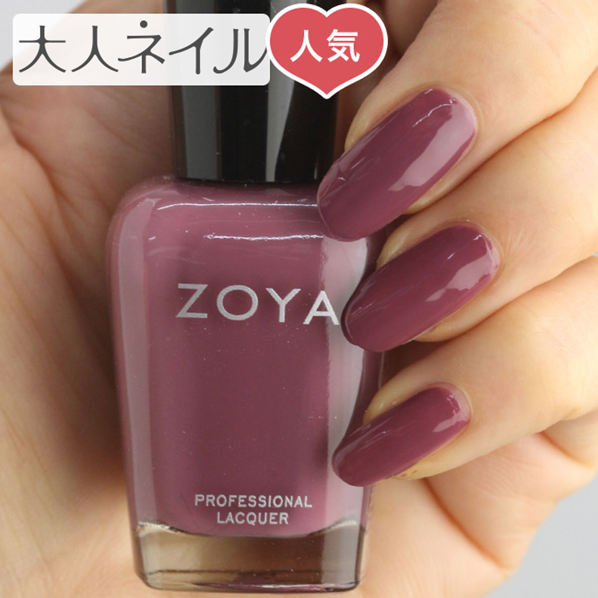 楽天市場 期間限定クーポン配布中 Zoya ゾーヤ ネイルカラー Zp907 15ml Joni ジョニ 自爪 の為に作られた ネイル にやさしい 自然派 マニキュア Zoya セルフネイル にもおすすめ プラム パープル 紫 人気色 トップ5 マニキュア通販 大人ネイル