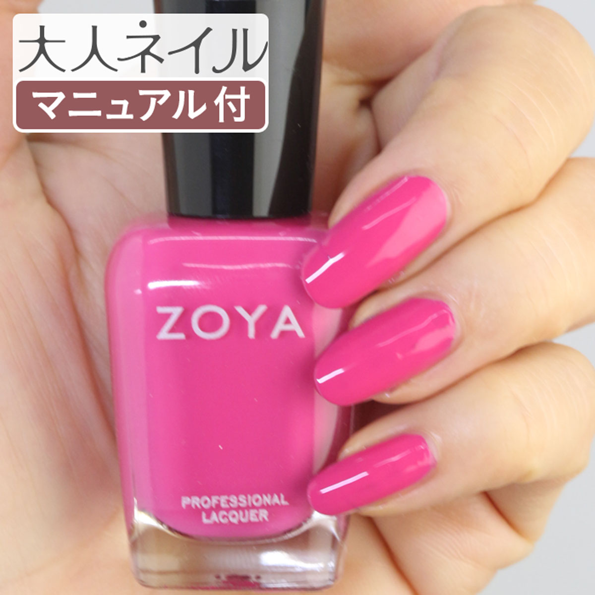 楽天市場 Zoya ゾーヤ ネイルカラー 定形外送料無料 Zp921 15ml Kelsey ケルシー 自爪 の為に作られた ネイル にやさしい 自然派 マニキュア Zoya セルフネイル にもおすすめ ピンク 明るい ショッキングピンク マニキュア通販 大人ネイル