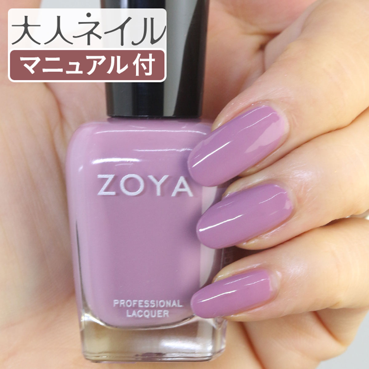 楽天市場 期間限定クーポン配布中 Zoya ゾーヤ ネイルカラー Zp929 15ml Trudith トゥルーディス 自爪 の為に作られた ネイル にやさしい 自然派 マニキュア Zoya セルフネイル にもおすすめ 藤色 紫 パープル マニキュア通販 大人ネイル