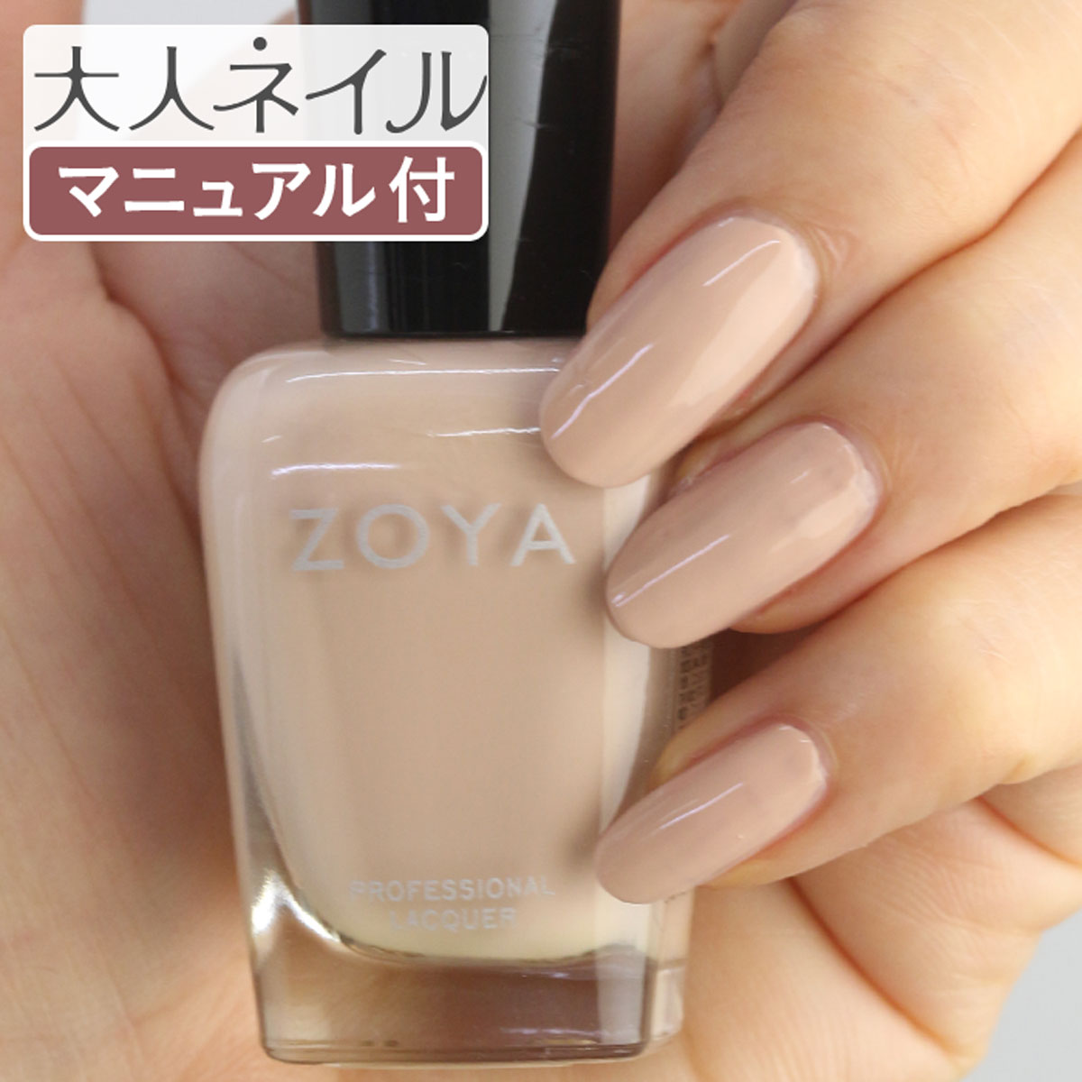 楽天市場 期間限定クーポン配布中 Zoya ゾーヤ ネイルカラー Zp904 15ml Mckenna マッケンナ 自爪 の為に作られた ネイル にやさしい 自然派 マニキュア Zoya セルフネイル にもおすすめ アーモンド パール ベージュ 肌色 マニキュア通販 大人ネイル