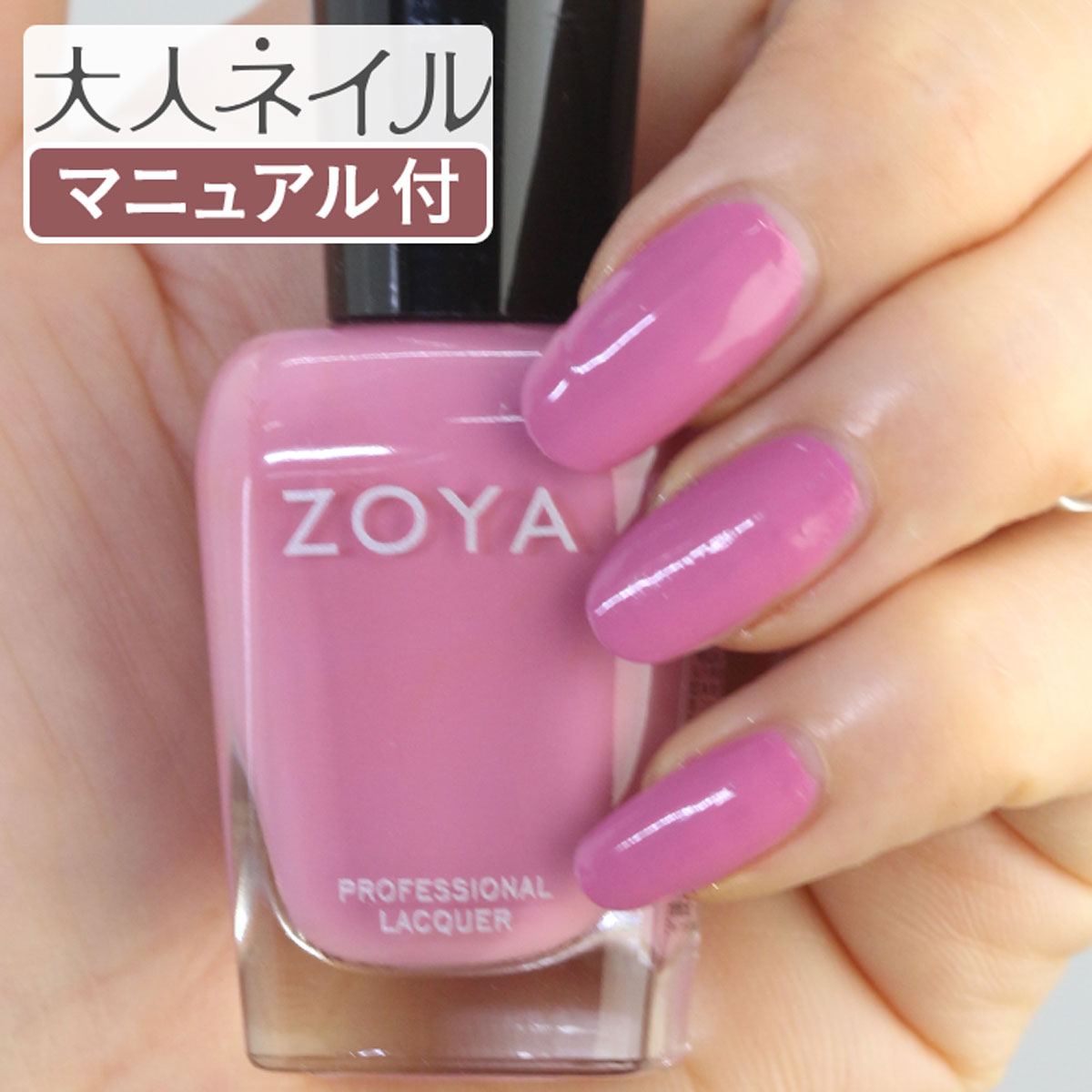 楽天市場 期間限定クーポン配布中 Zoya ゾーヤ ネイルカラー Zp777 15ml Eden エデン 自爪 の為に作られた ネイル にやさしい 自然派 マニキュア Zoya セルフネイル にもおすすめ ピンク マニキュア通販 大人ネイル