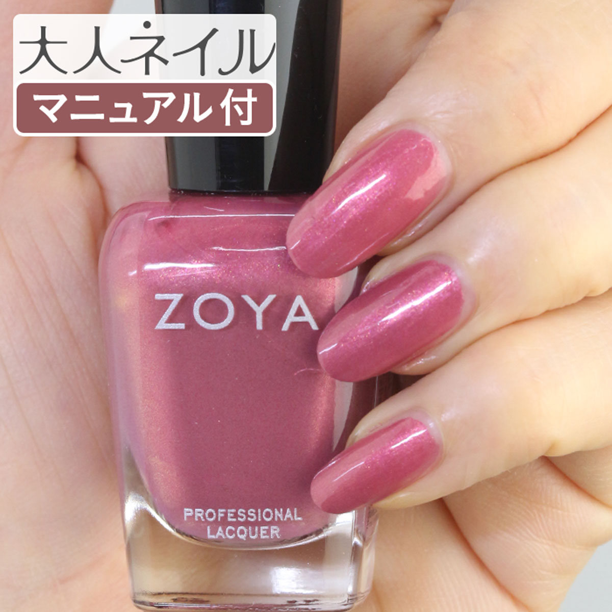 楽天市場】【期間限定クーポン配布中】ZOYA ゾーヤ ゾヤ ネイルカラー ZP224 15mL KAT カット自爪 の為に作られた ネイル 爪にやさしい  自然派 マニキュア zoya セルフネイル にもおすすめ ピンク パール モーヴ 夏ネイル 夏カラー : マニキュア通販 大人ネイル