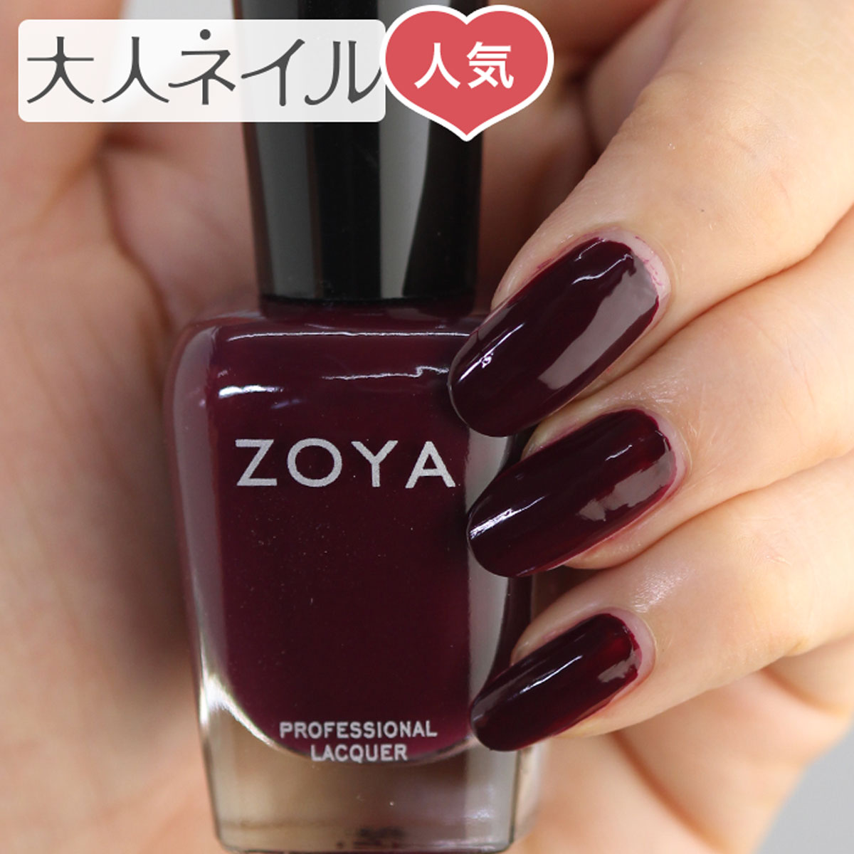 楽天市場 期間限定クーポン配布中 Zoya ゾーヤ ネイルカラー Zp961 15ml Rachael レイチェル 自爪 の為に作られた ネイル にやさしい 自然派 マニキュア Zoya セルフネイル にもおすすめ トップ5 人気色 ベリー 赤 レッド 紫 ダーク マニキュア通販 大人ネイル