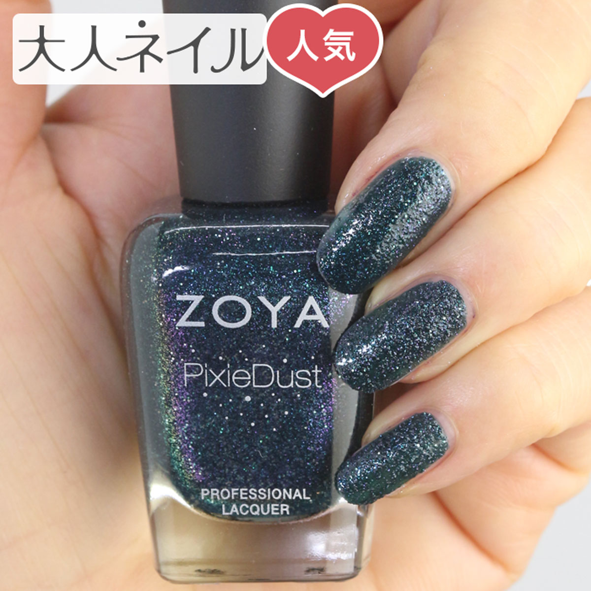 楽天市場 期間限定クーポン配布中 Zoya ゾーヤ ネイルカラー Zp974 15ml Juniper ジュニパー 自爪 の為に作られた ネイル にやさしい 自然派 マニキュア Zoya セルフネイル にもおすすめ 青緑 ラメ ブルーグリーン ピクシーダスト Pixiedust 人気色 トップ5