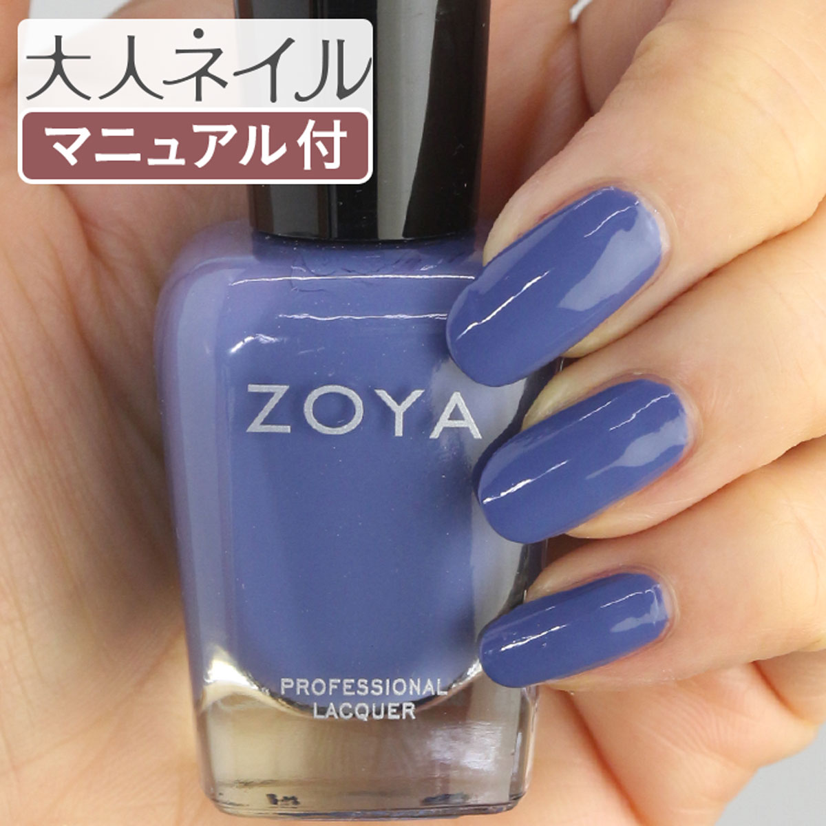 楽天市場 期間限定クーポン配布中 Zoya ゾーヤ ネイルカラー Zp9 15ml Danielle ダニエル 自爪 の為に作られた ネイル にやさしい 自然派 マニキュア Zoya セルフネイル にもおすすめ ブルー 紫 パープル 青 マニキュア通販 大人ネイル