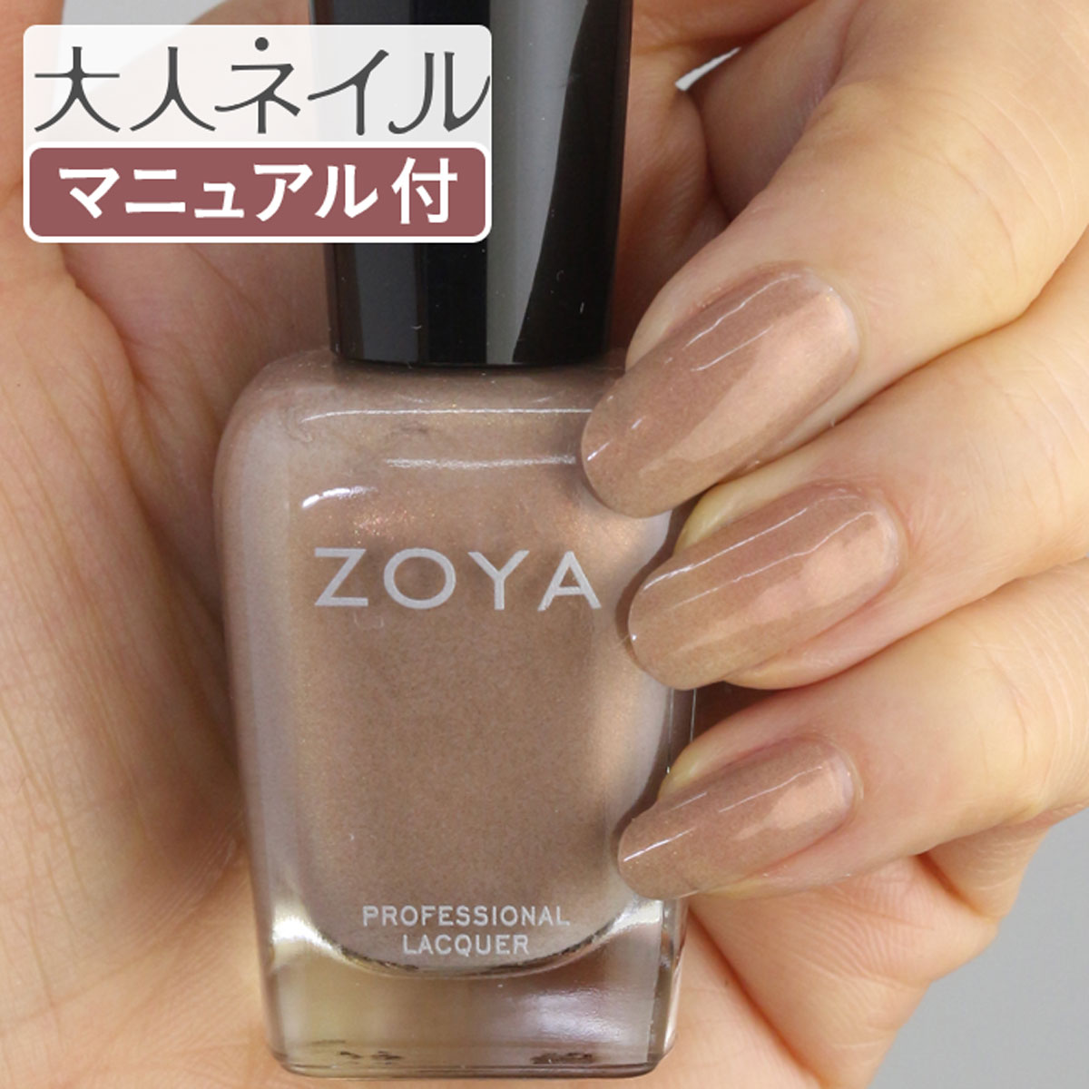 楽天市場 期間限定クーポン配布中 Zoya ゾーヤ ネイルカラー Zp986 15ml Keira キーラ 自爪 の為に作られた ネイル にやさしい 自然派 マニキュア Zoya セルフネイル にもおすすめ ブラウン ゴールド コッパー トープ 銅 パール アンティークゴールド マニキュア通販